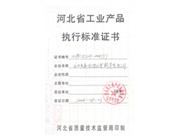 執(zhí)行標(biāo)準(zhǔn)證書(shū)