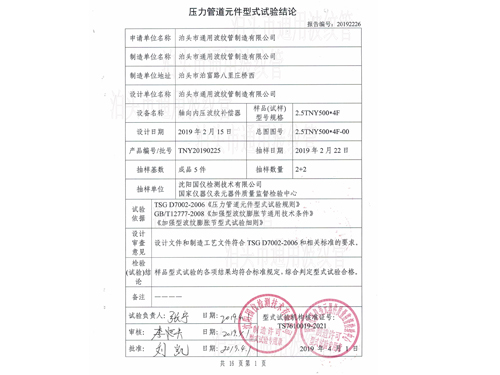 壓力管道元件型式試驗證書