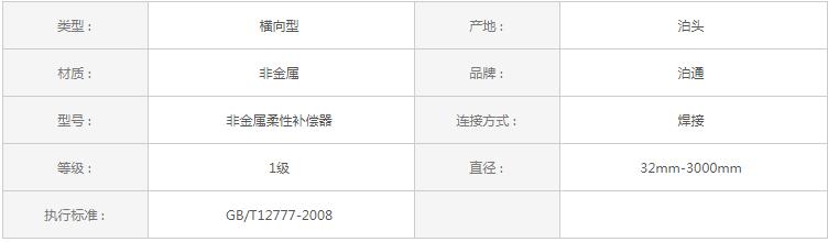 非金屬波紋補償器規(guī)格表
