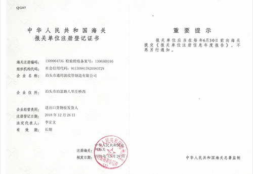 海關(guān)報關(guān)單位注冊登記證書